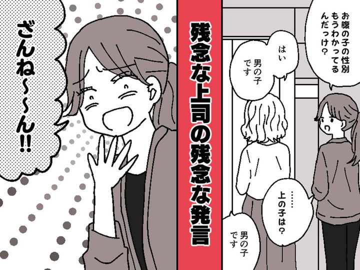 画像: 二人目も男の子だと伝えたら、上司が爆笑！？ 赤ちゃんの性別トークでの『無神経な発言』に怒り爆発！