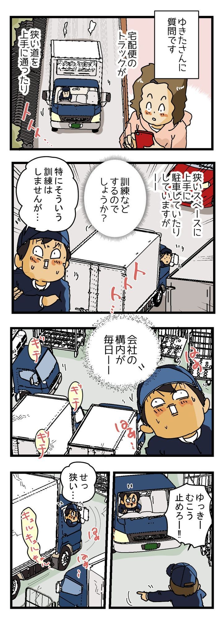 宅配便ドライバーの『運転が上手い理由』 実はこれだった