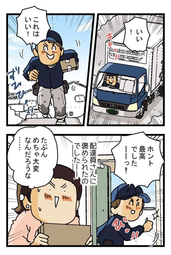 わたしが宅配便の配達員さんに『最高の客』と言われた理由