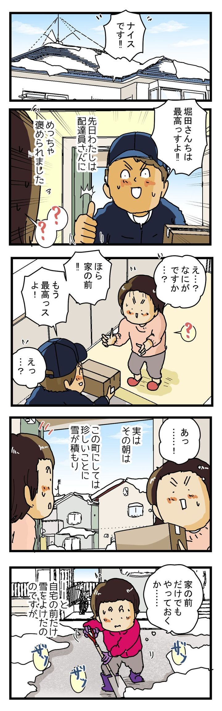 わたしが宅配便の配達員さんに『最高の客』と言われた理由