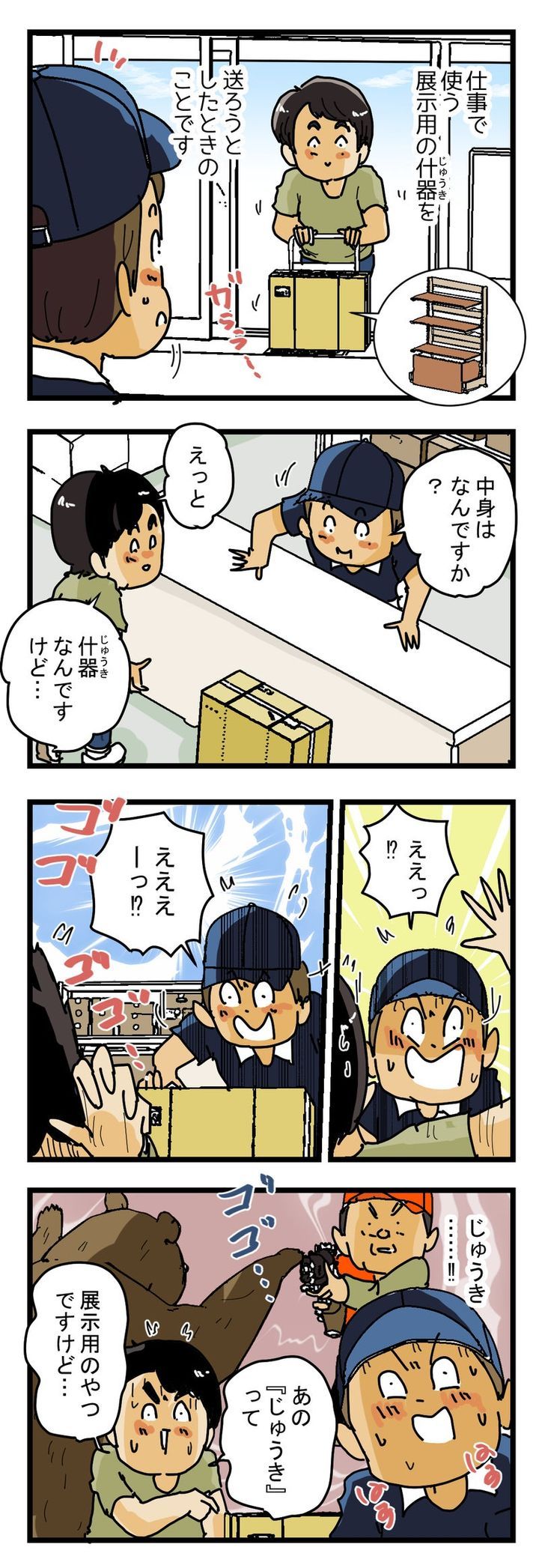 『お預かり出来ません』荷受けを断られそうになった品名