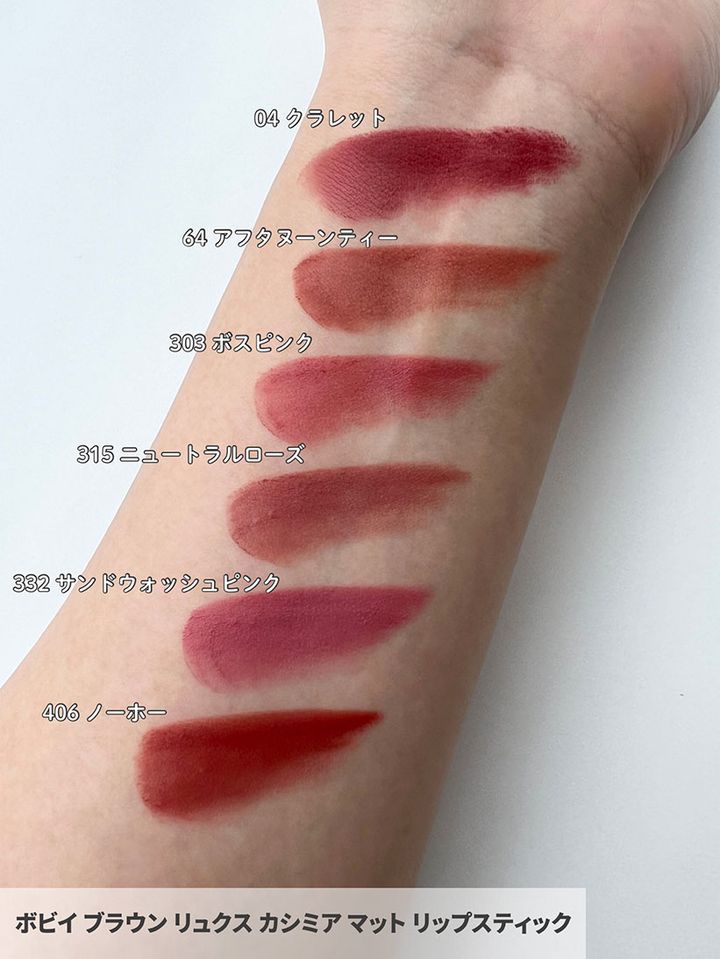 ボビイ ブラウン リュクス カシミア マット リップスティック
