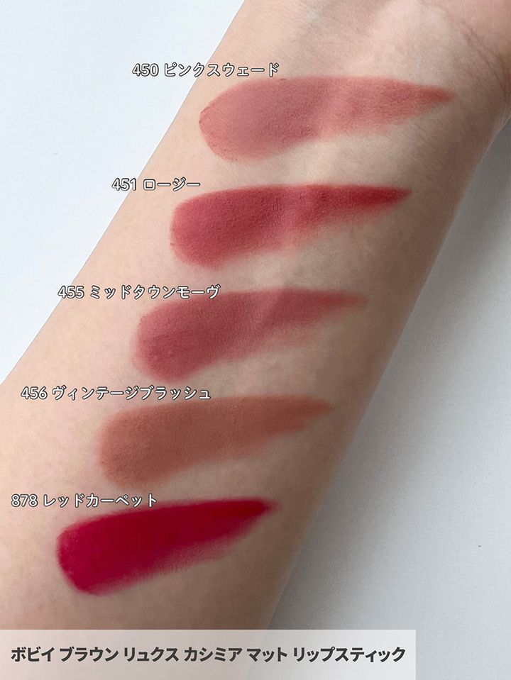 ボビイ ブラウン リュクス カシミア マット リップスティック
