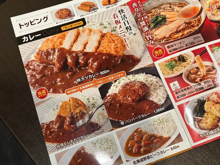 快活CLUB 快カツカレー