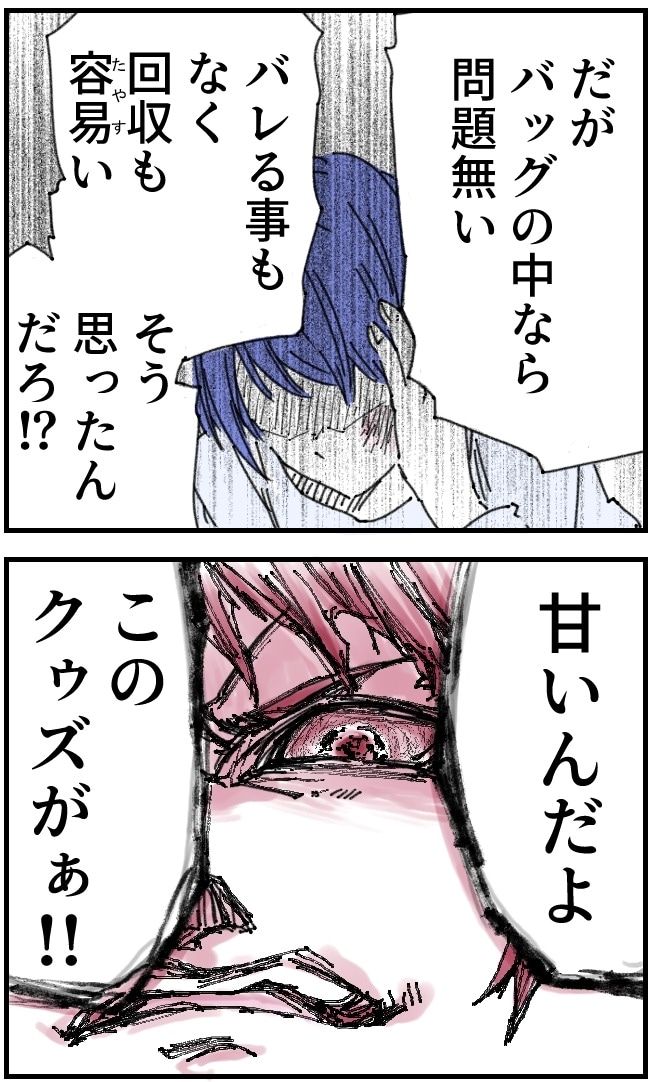 私、夫を捨てます。／くまお