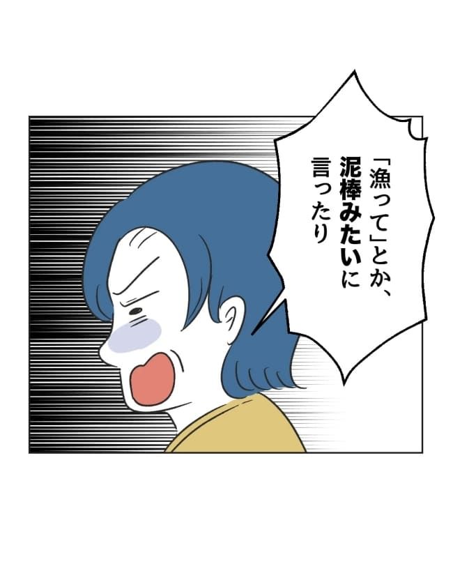 うちの隣のメーワク親子／ミント