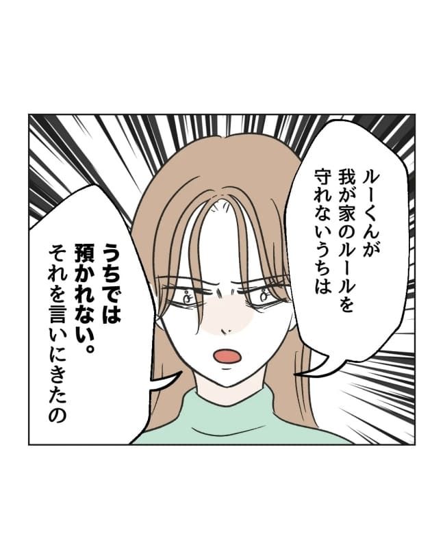 うちの隣のメーワク親子／ミント