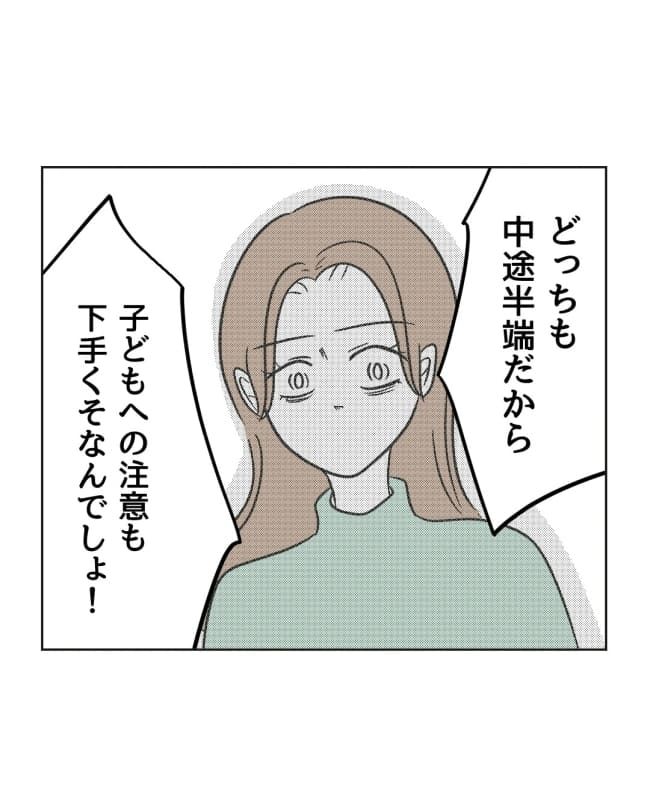 うちの隣のメーワク親子／ミント