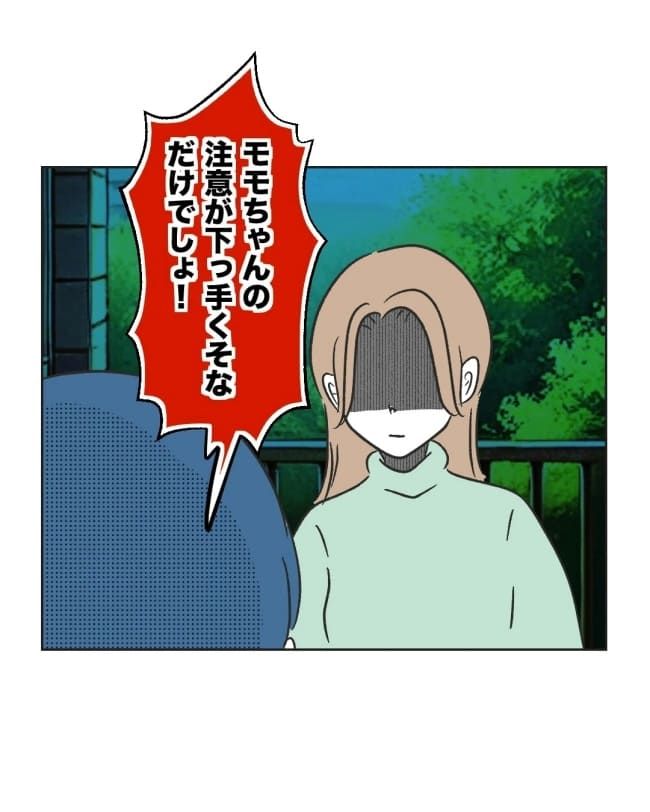 うちの隣のメーワク親子／ミント