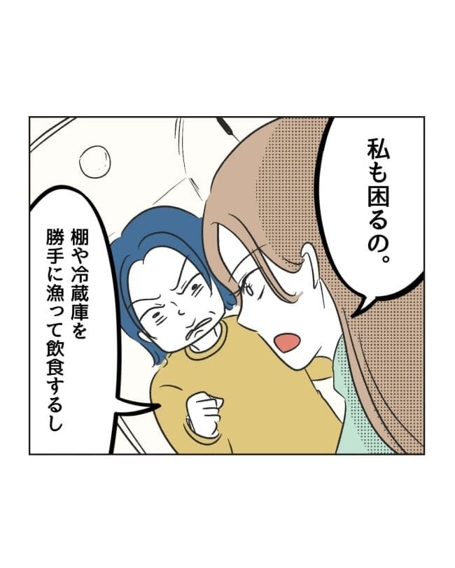 うちの隣のメーワク親子／ミント