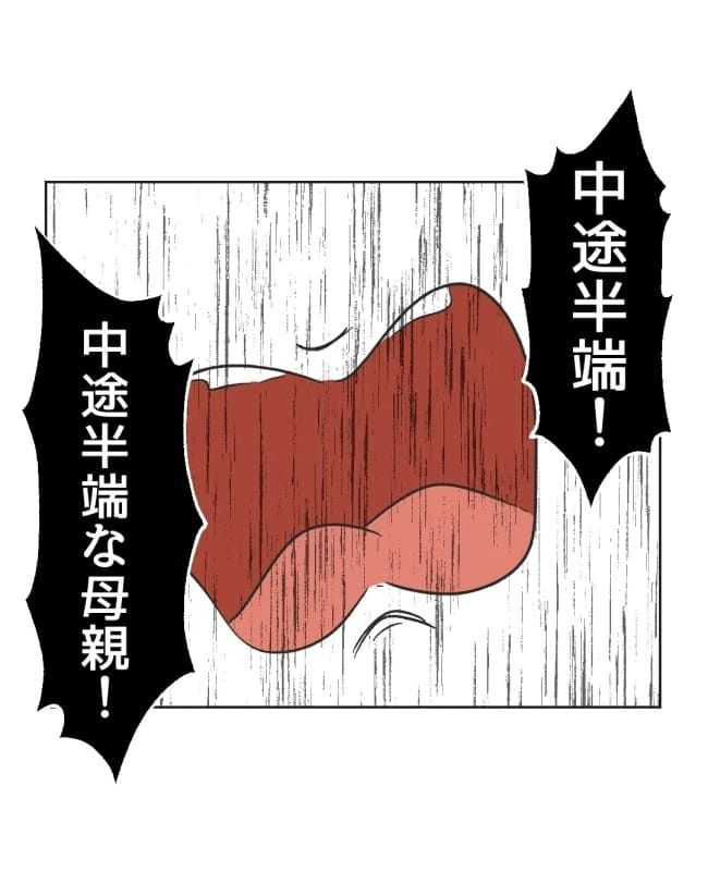 うちの隣のメーワク親子／ミント