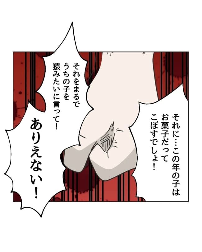 うちの隣のメーワク親子／ミント