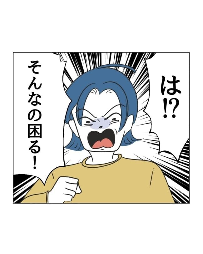 うちの隣のメーワク親子／ミント