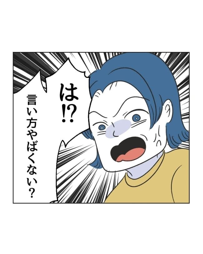 うちの隣のメーワク親子／ミント