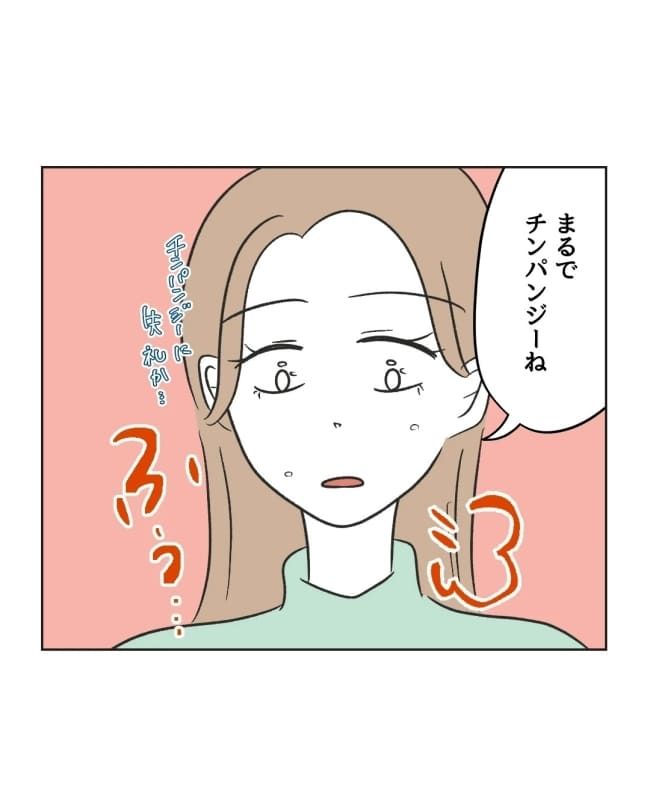 うちの隣のメーワク親子／ミント