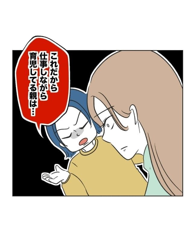 うちの隣のメーワク親子／ミント