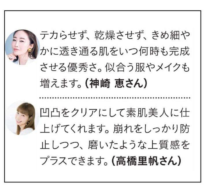 神崎さん、高橋さんベースメイクコメント