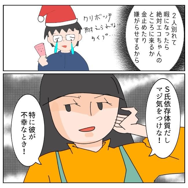 旦那の浮気相手は私の友達 ～2nd SEASON～／エコ