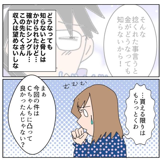 旦那の浮気相手は私の友達 ～2nd SEASON～／エコ