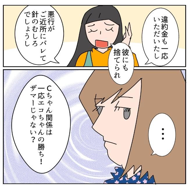 旦那の浮気相手は私の友達 ～2nd SEASON～／エコ