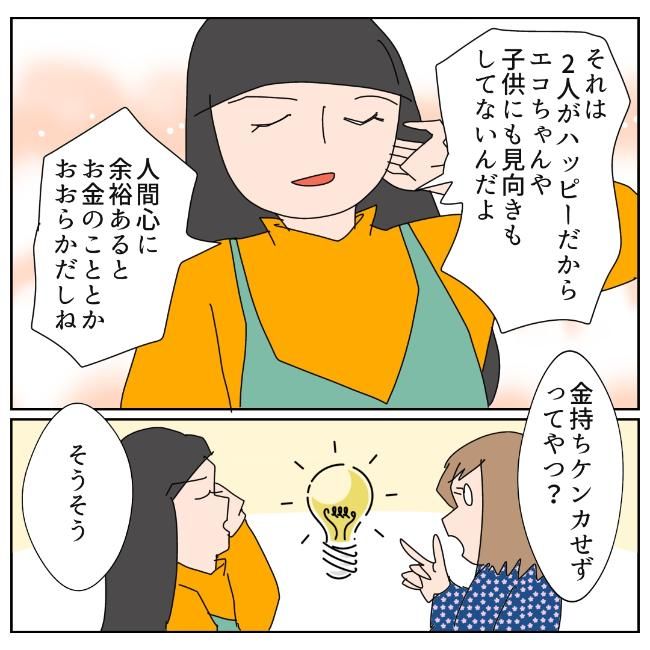 旦那の浮気相手は私の友達 ～2nd SEASON～／エコ