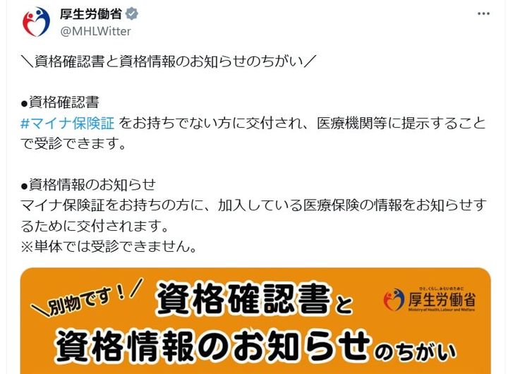 厚生労働省の公式Xアカウントより