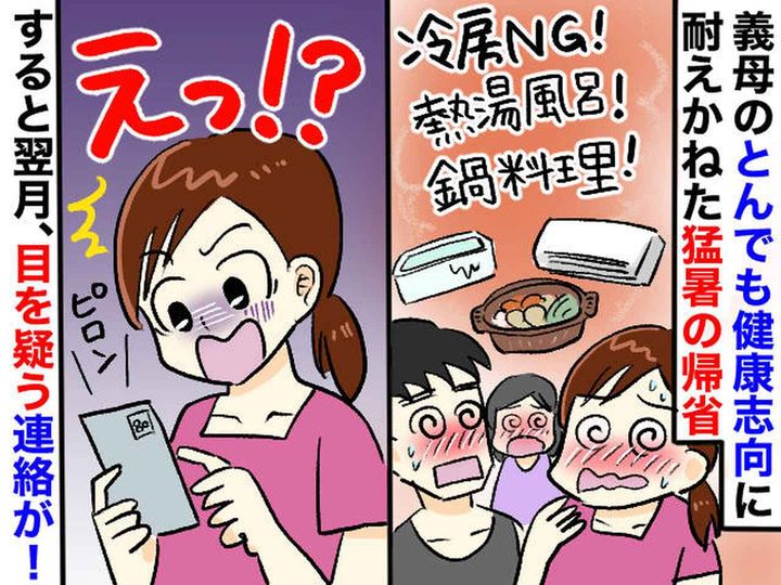 画像: 猛暑なのに、冷房NG・熱湯風呂・鍋料理。帰省先でひそかに反抗するも → 義母の反撃に遭い、呆然