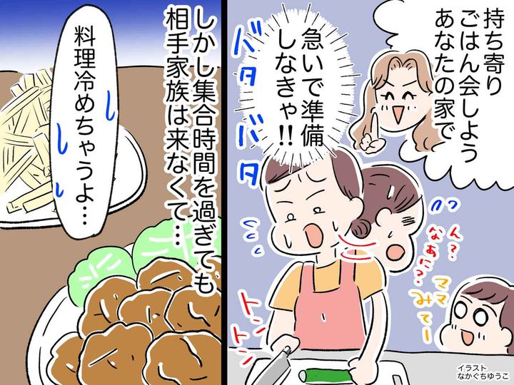 画像: ママ友が約束の時間に来ない！ 持ち寄りパーティーの準備をするも → 遅刻ママ友の『ドヤ顔の一言』に絶句