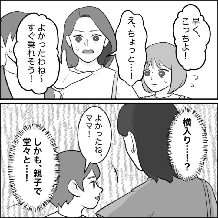 スカッと漫画4ページ目