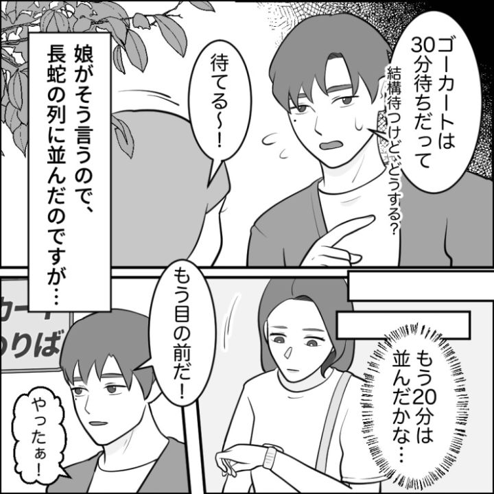 スカッと漫画2ページ目