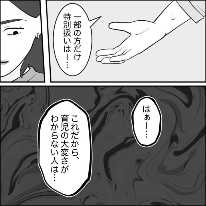 スカッと漫画8ページ目