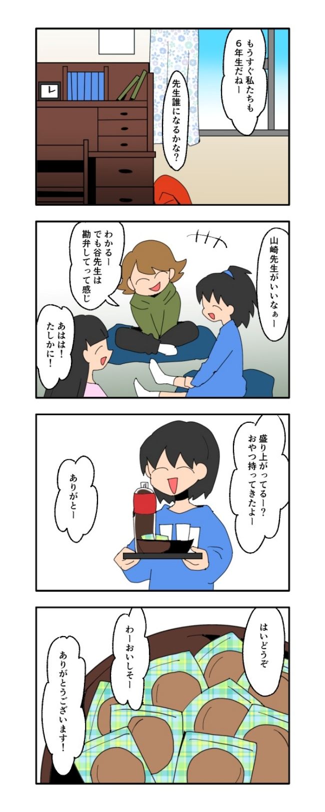 音坂ミミコ／子ども同士結婚させようね！