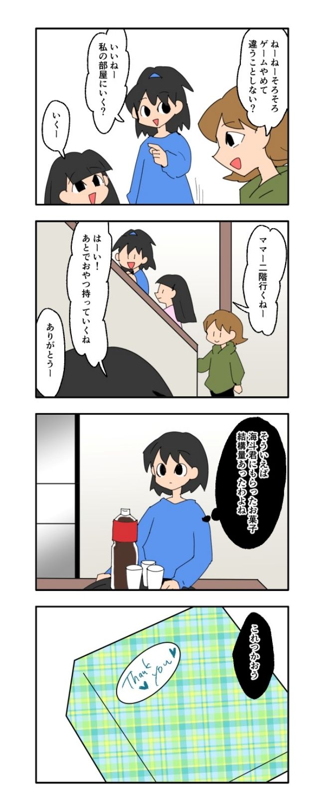 音坂ミミコ／子ども同士結婚させようね！