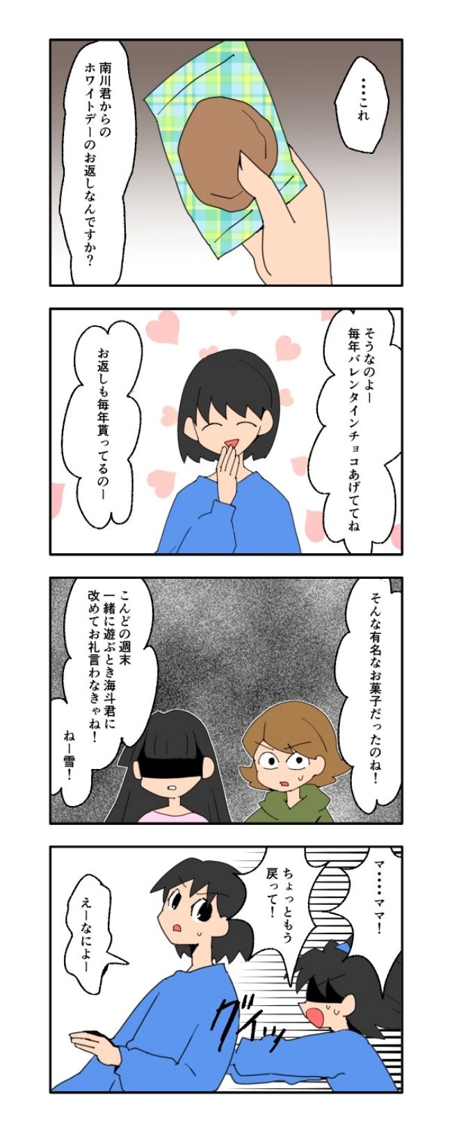 音坂ミミコ／子ども同士結婚させようね！