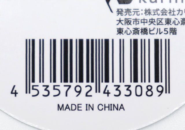 セリアのカプセルトイ型キーホルダーのJAN