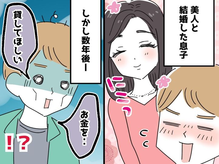 画像: 「ランドセルを買うお金がない」息子が素敵な嫁と結婚！ でも数年後 → 息子の口から『衝撃の事実』が