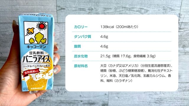 豆乳飲料 バニラアイス