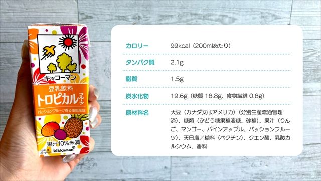 豆乳飲料 トロピカルフルーツ