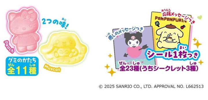 ペコ×サンリオキャラクターズなかよしシールグミ（ピーチ＆マスカット）
