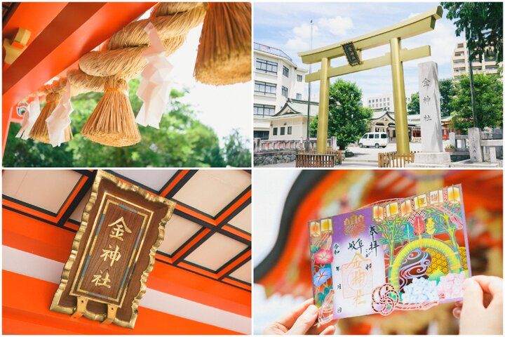 岐阜駅から歩いて「金神社」で金運招福を願う。月に一度の特別な金曜日には、特別な授与品も