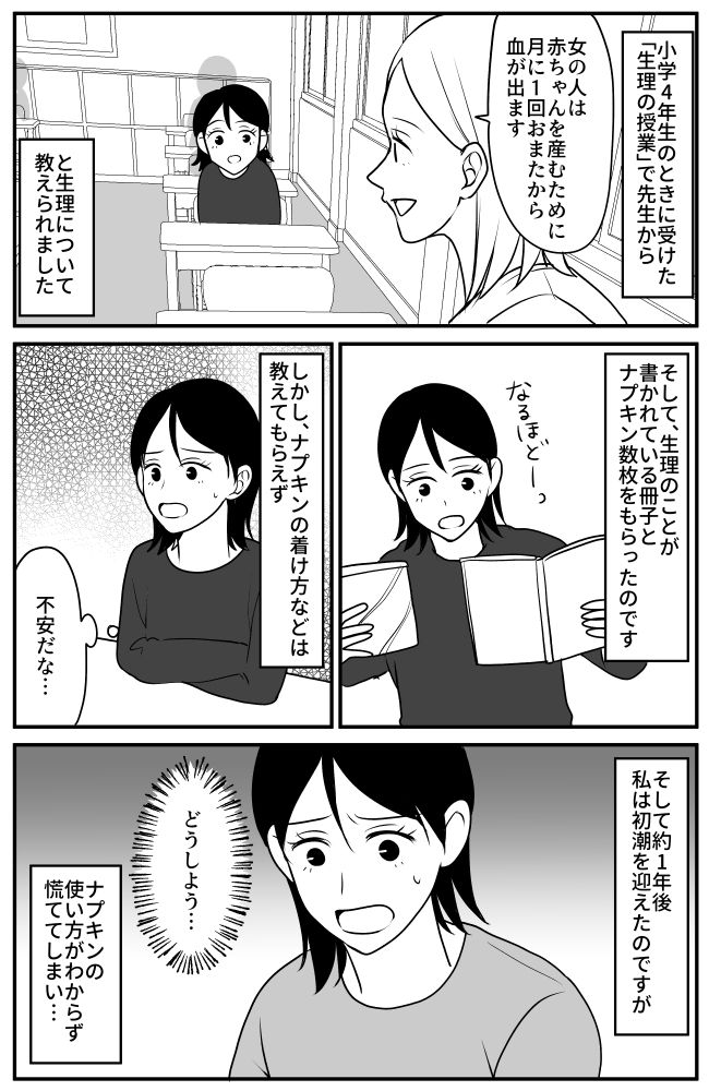 初めて女の子の日を迎えた私。恥ずかしがりながら母に報告すると予想外のことを言われ！？