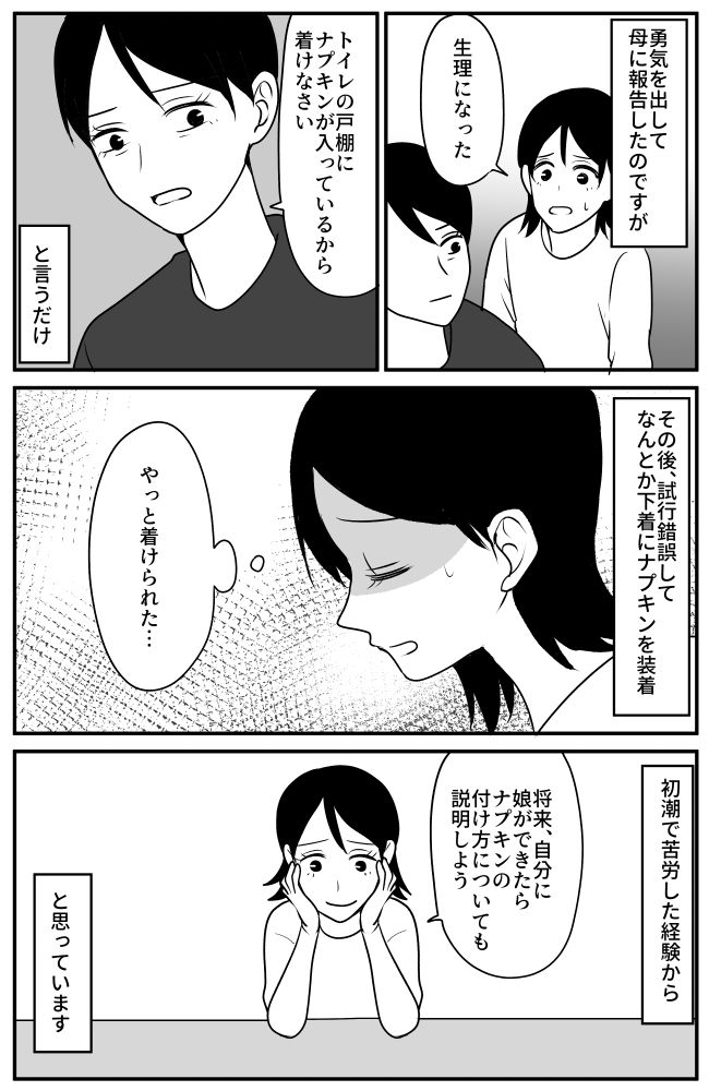 初めて女の子の日を迎えた私。恥ずかしがりながら母に報告すると予想外のことを言われ！？