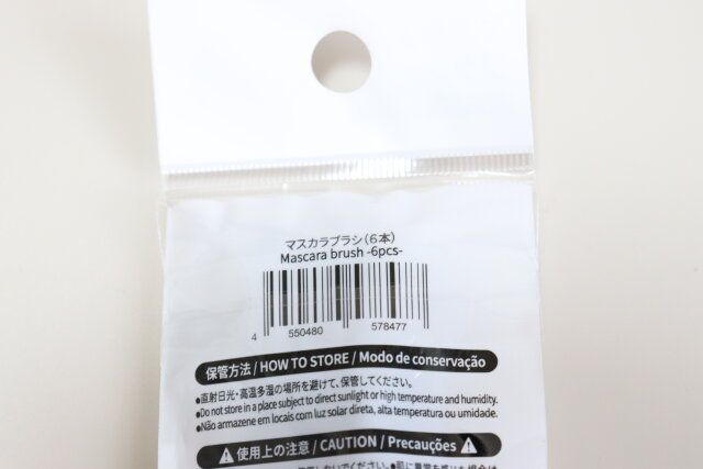 マスカラブラシ（6本） JANコード