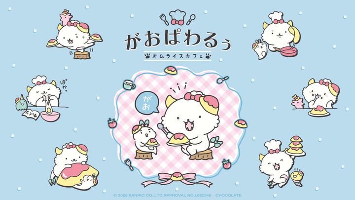 サンリオ「がおぱわるぅのオムライスカフェ」