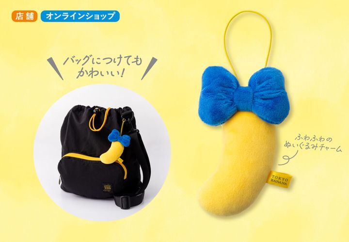 東京ばな奈 マスコット