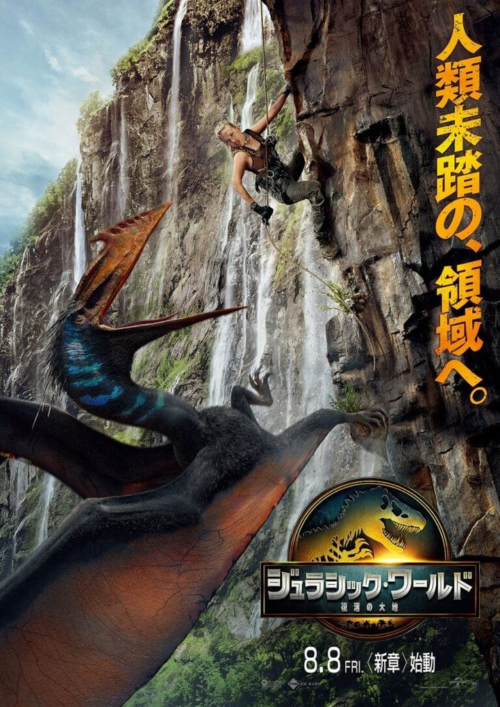 『ジュラシック・ワールド／復活の大地』ポスター