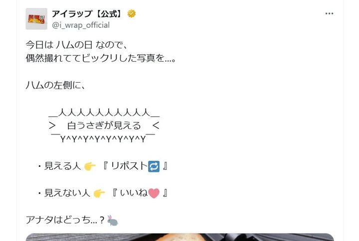 アイラップの公式Xアカウントより