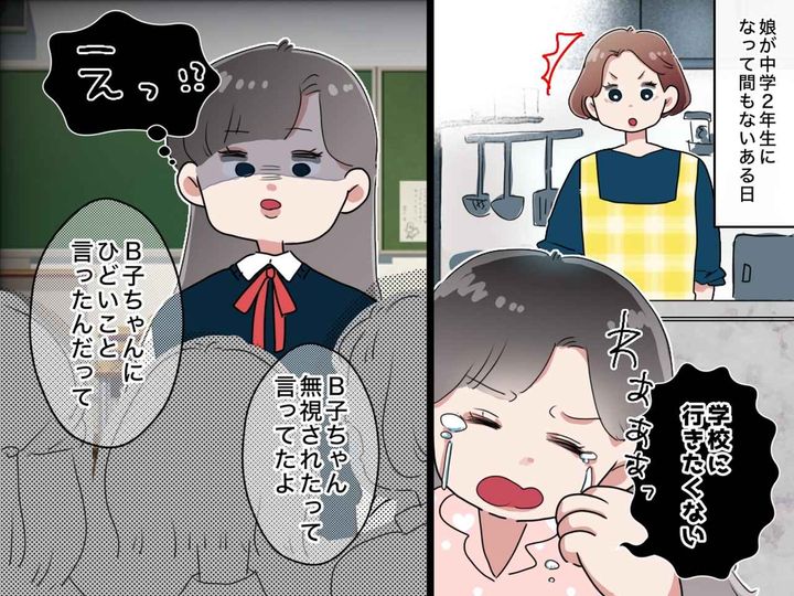 画像: 娘「学校に行きたくない」“根も葉もないウワサ”で悪者にされ涙 → 周りに誤解された『きっかけ』とは
