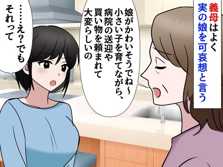 画像: ＜ダブスタ義母＞義妹には「無理しないで」私には「頼むわね」理不尽な扱いをする義母にゲンナリ