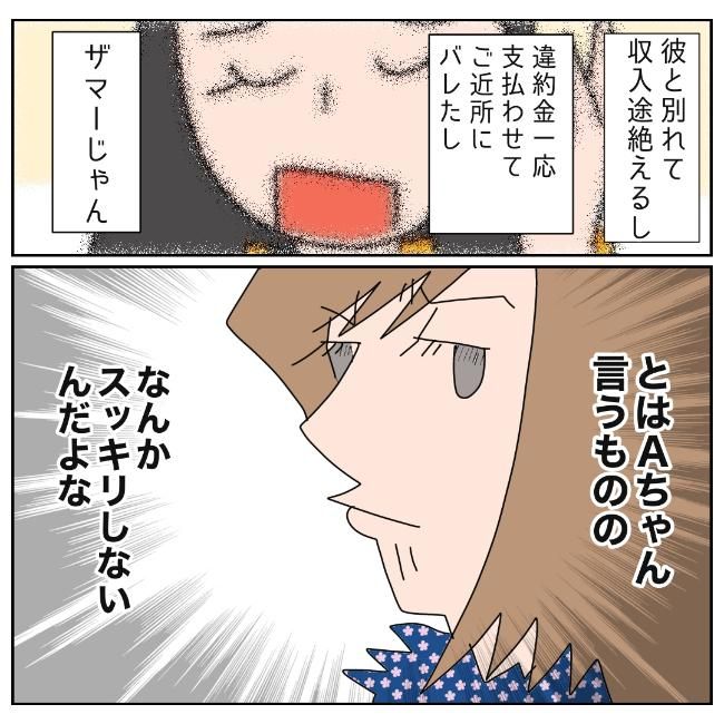 旦那の浮気相手は私の友達 ～2nd SEASON～／エコ